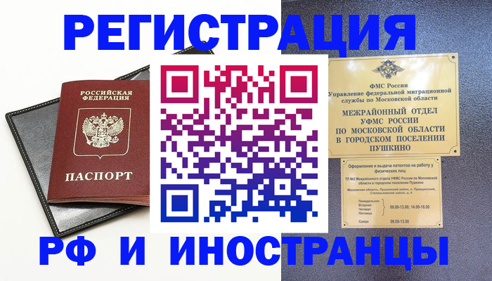 прописка в квартире в Краснодарском крае